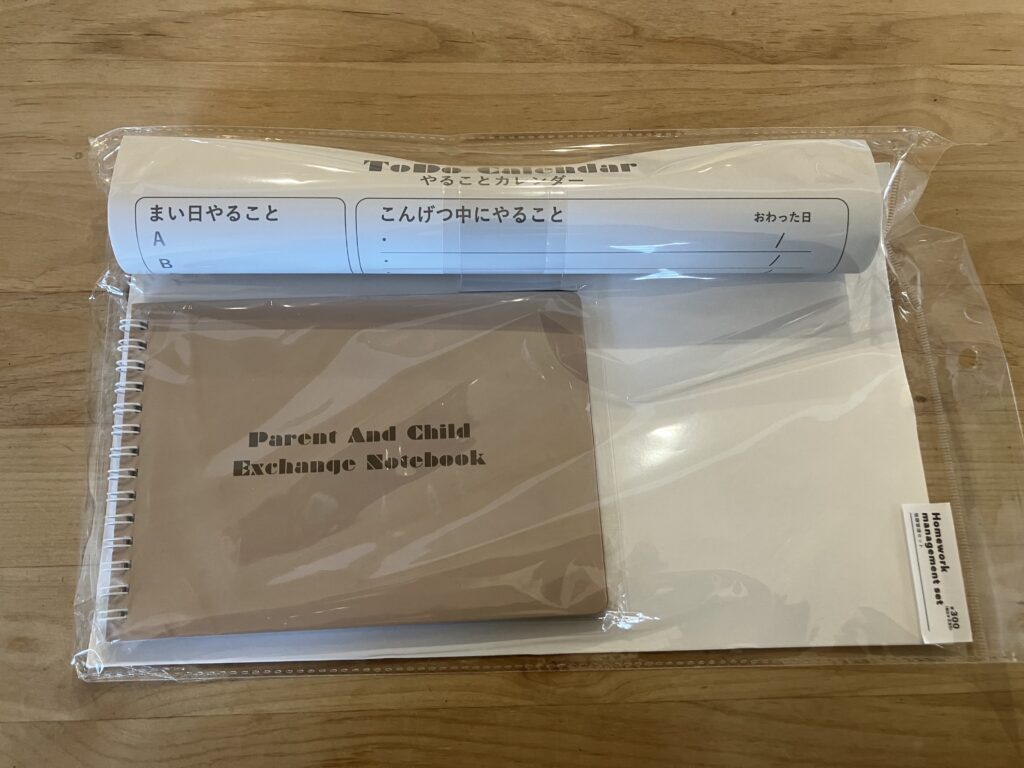 やることカレンダーパッケージ