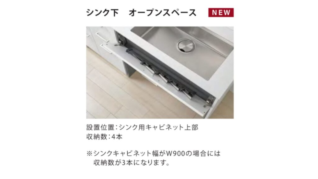 シンク下オープンスペース