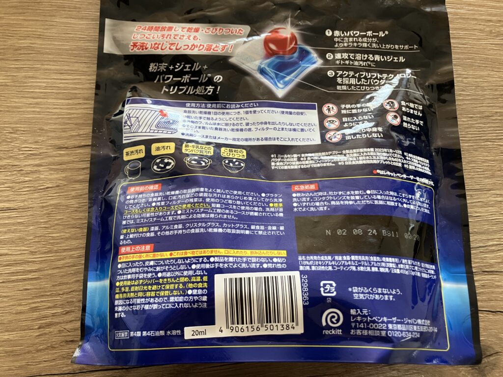 食洗機洗剤