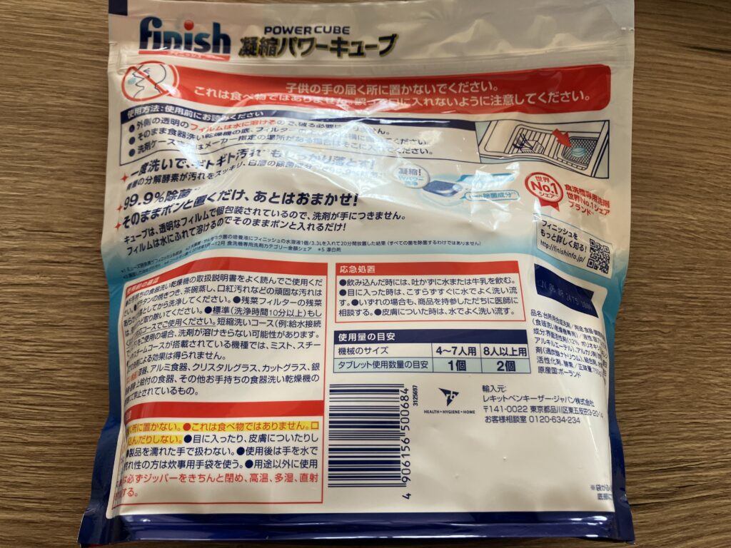 食洗機洗剤